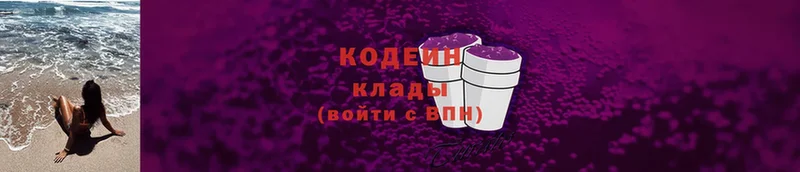 сколько стоит  мега вход  Кодеиновый сироп Lean напиток Lean (лин)  Волоколамск 